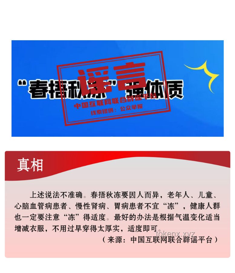 本周辟谣盘点：揭露真相，守护网络清朗
